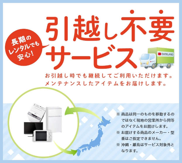 引越し不要サービス