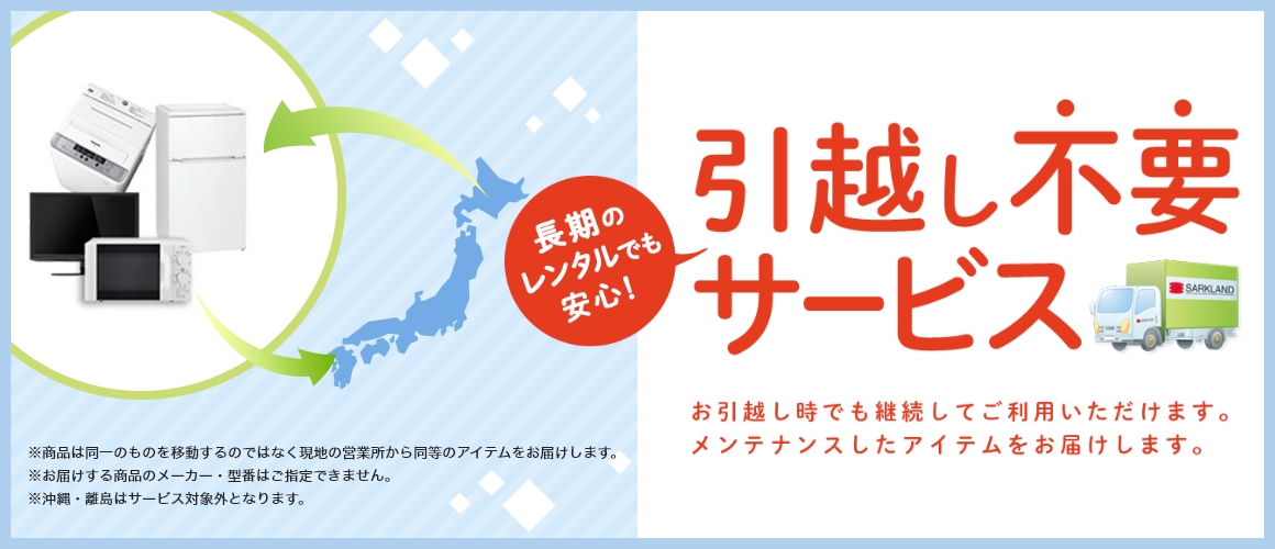引越し不要サービス