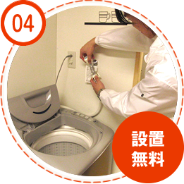 04　修理交換無料