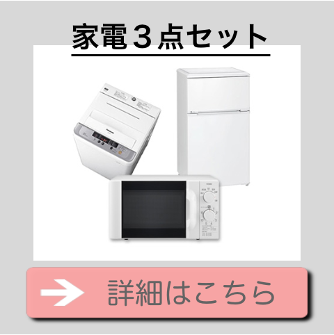 家具家電の中古レンタルは衛生面が心配！クリーニングの質が高い業者の 