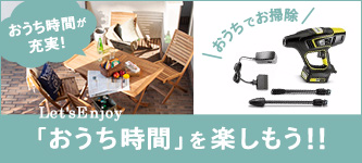http://「おうち時間」を楽しもう！！