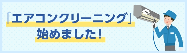 http://エアコンクリーニング