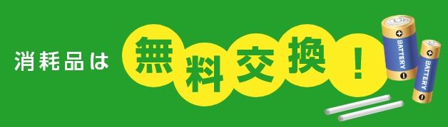 http://消耗品無料交換