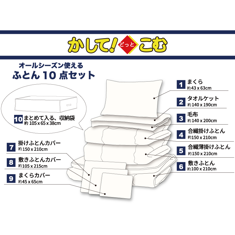 寝具おまとめセット