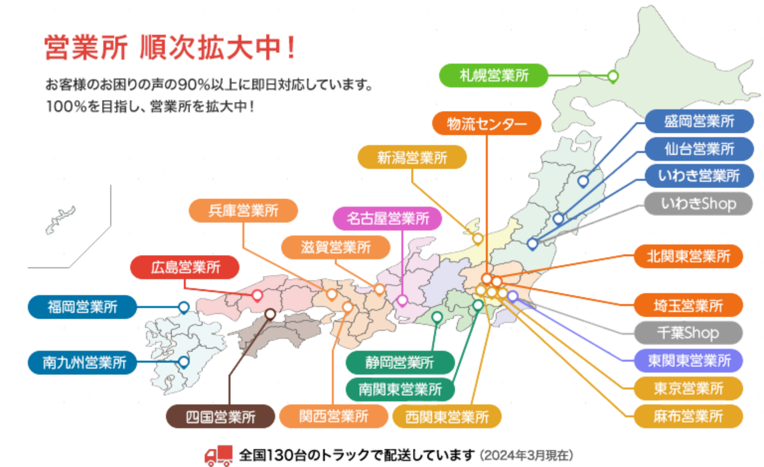 営業所 順次拡大中!